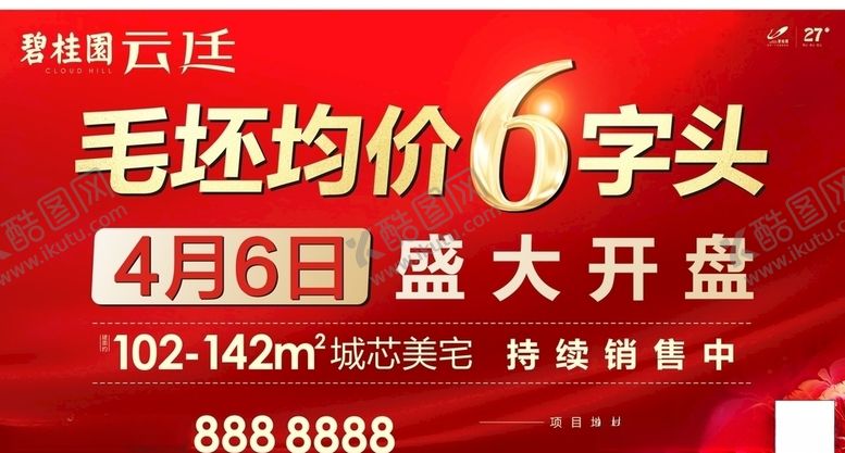 编号：23130410252310033613【酷图网】源文件下载-房产开盘宣传