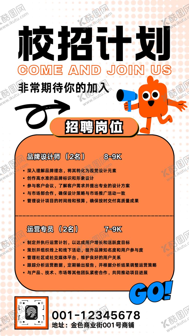 编号：19445009262009069419【酷图网】源文件下载-可爱卡通校园招聘海报