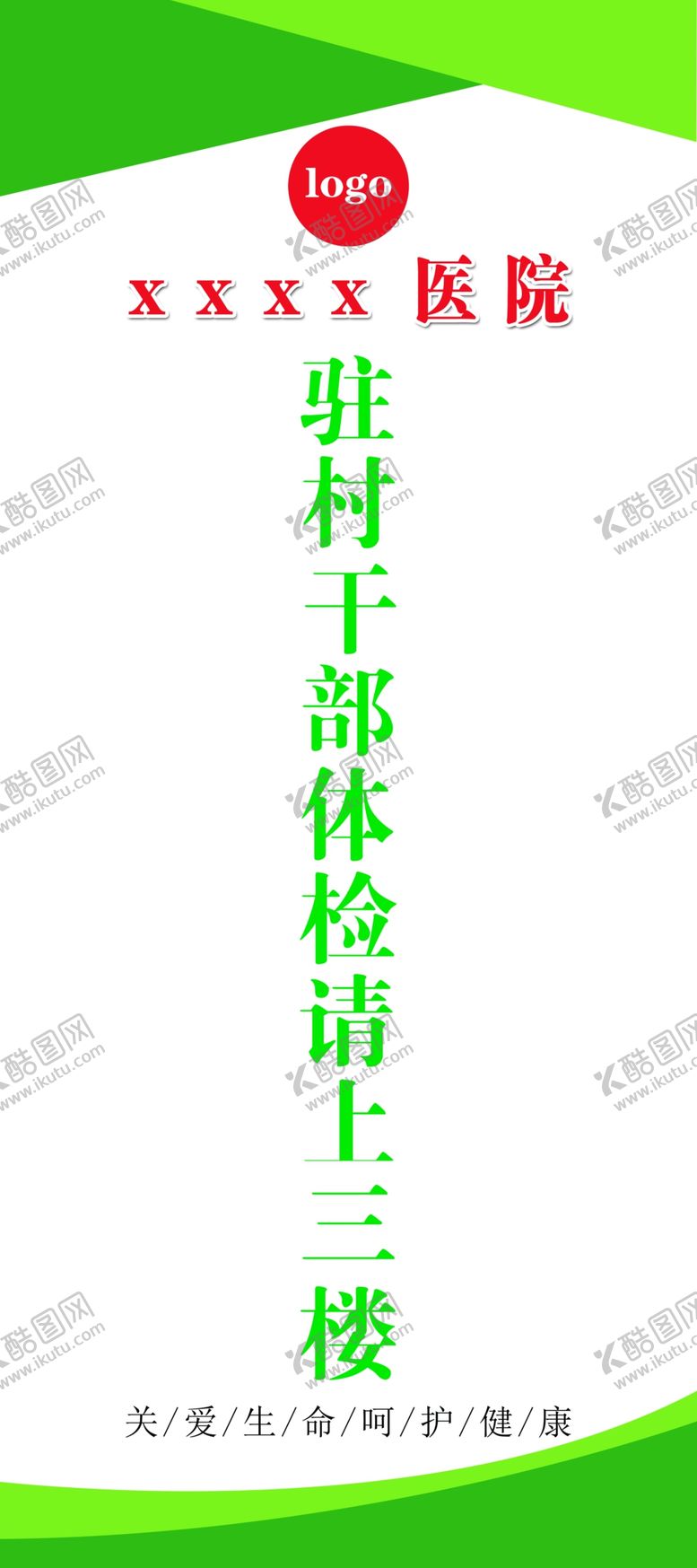 编号：60321710011333497333【酷图网】源文件下载-医院展架面