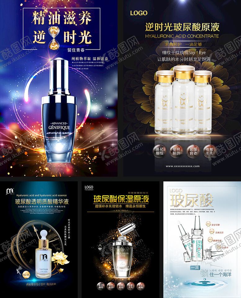 编号：29540709211654199262【酷图网】源文件下载-玻尿酸海报