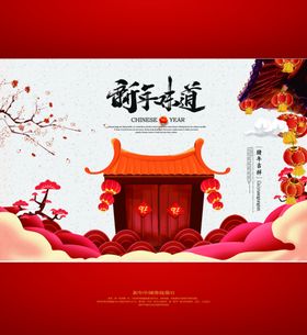 新年喜庆图案设计