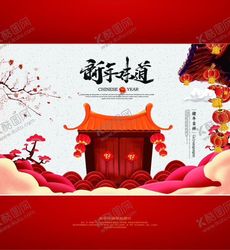 编号：23889907130403395856【酷图网】源文件下载-新年喜庆图案设计