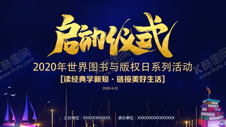 编号：53793610132131251684【酷图网】源文件下载-年会海报