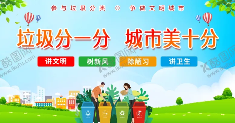 编号：14857402202007036388【酷图网】源文件下载-垃圾分类