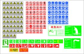 全套禁止标识