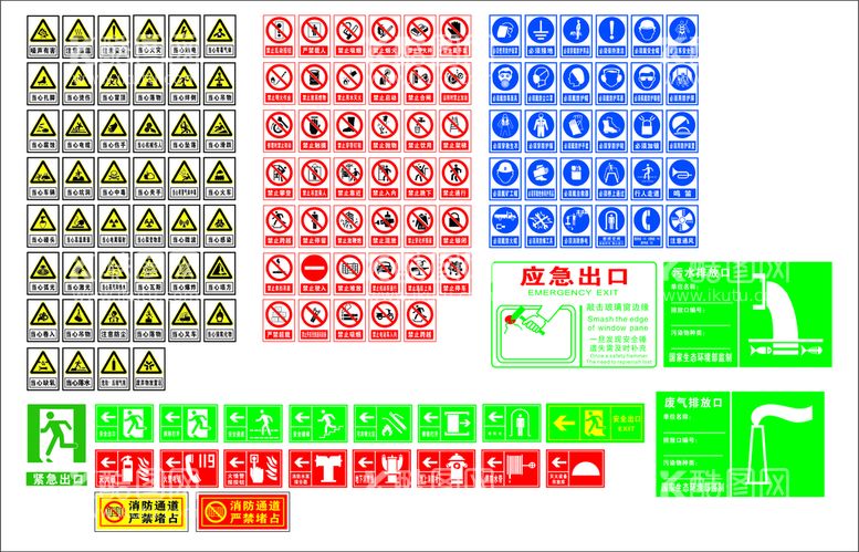 编号：40292611132111401344【酷图网】源文件下载-全套禁止标识