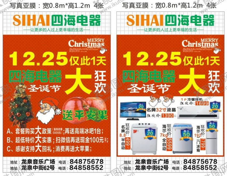 编号：24859902090721365917【酷图网】源文件下载-家电促销宣传