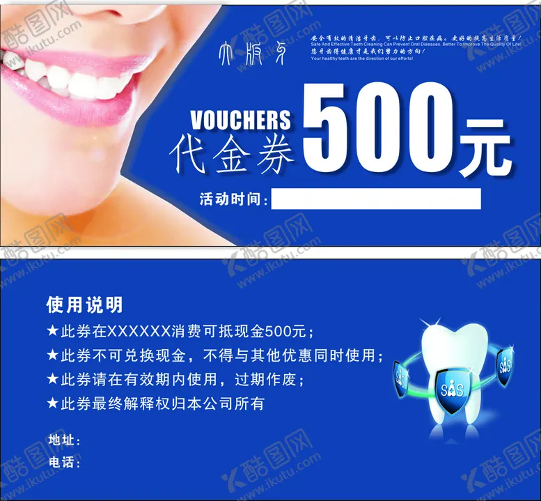 编号：34702110080011104862【酷图网】源文件下载-口腔代金券
