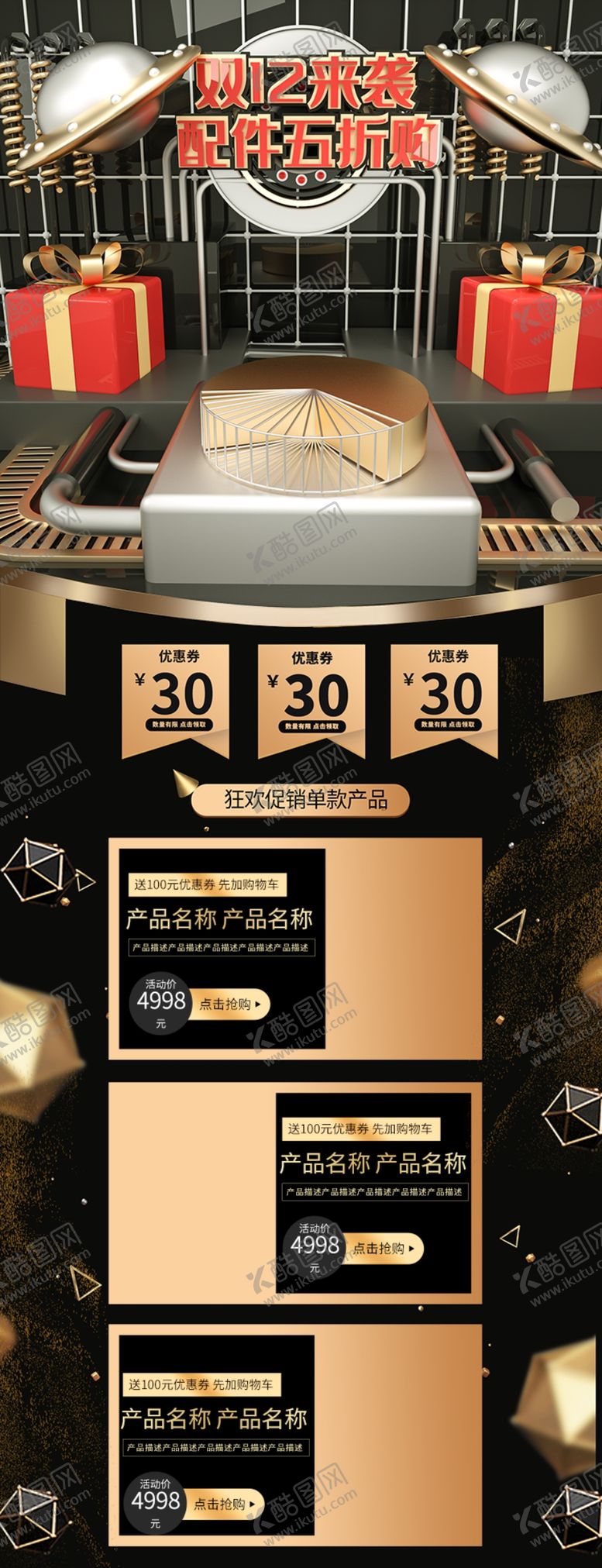 编号：98817107071910545988【酷图网】源文件下载-双十二