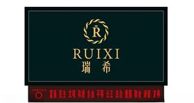 瑞希门头显示屏美容美发化妆品等