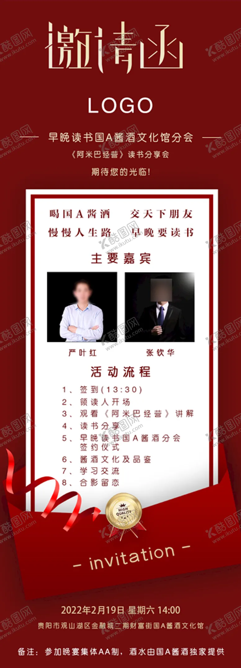 编号：17940810050031174975【酷图网】源文件下载-邀请函