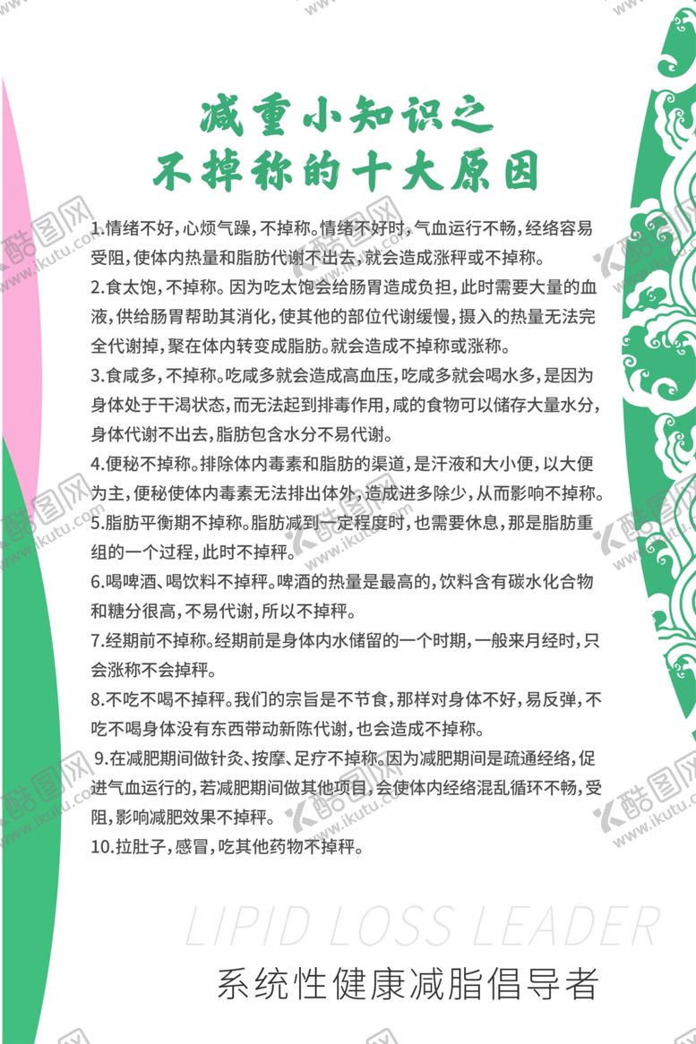 编号：41195109190224317849【酷图网】源文件下载-减肥