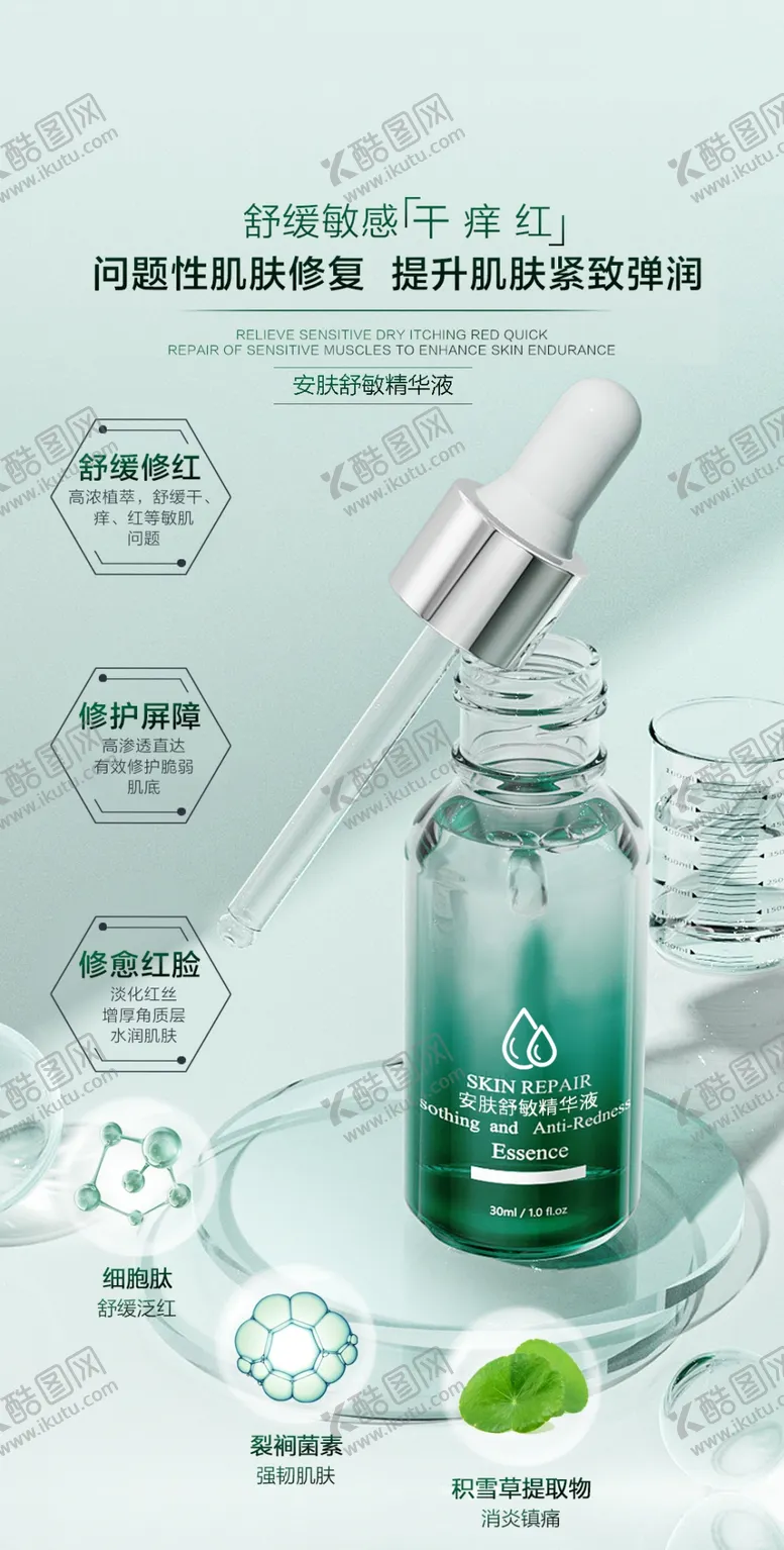 编号：88474202250338325384【酷图网】源文件下载-安肤精华液海报