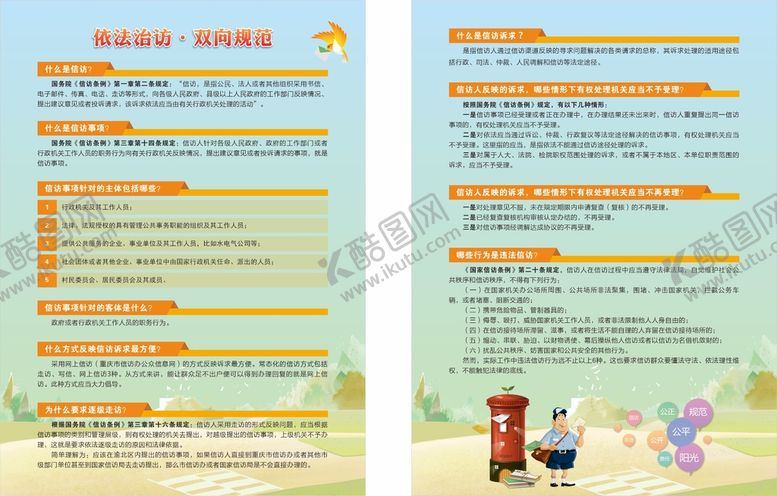 编号：19608709201331124360【酷图网】源文件下载-信访宣传单