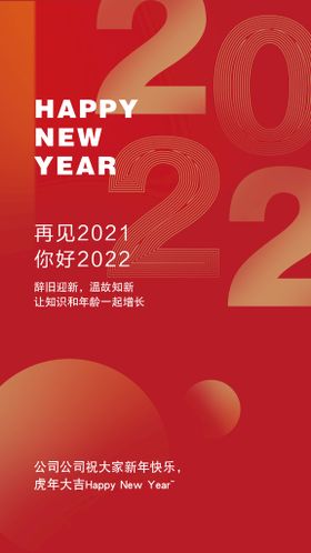 2022元旦