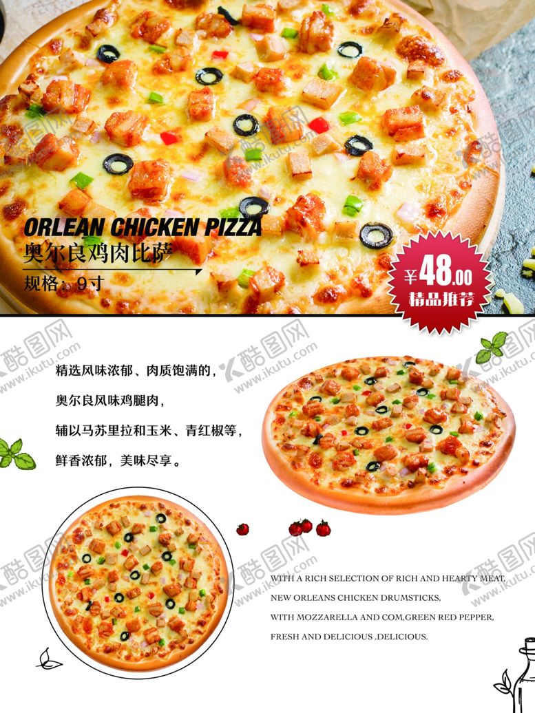 编号：43907909091904097176【酷图网】源文件下载-披萨海报