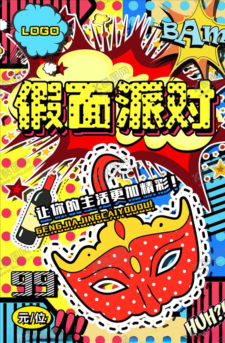 编号：52853504202007155780【酷图网】源文件下载-波普海报