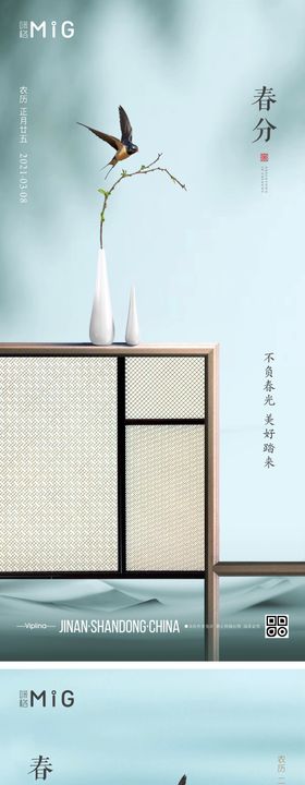 中式春分系列海报