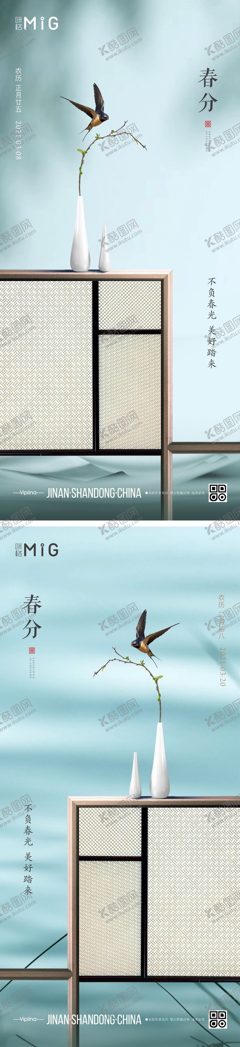 编号：94500705061427135893【酷图网】源文件下载-中式春分系列海报