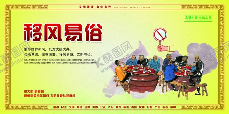 编号：46040107011610145795【酷图网】源文件下载-移风易俗