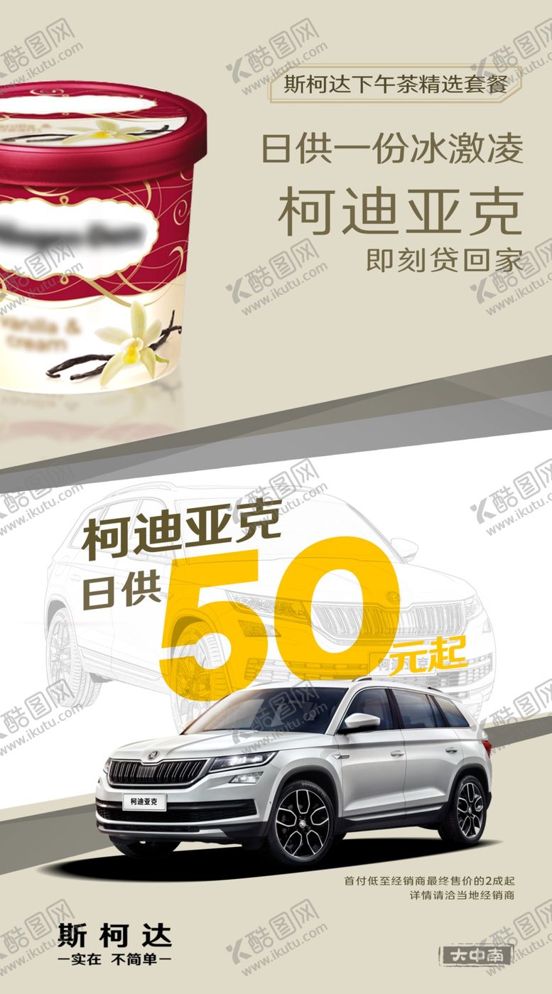 编号：63941709280559143999【酷图网】源文件下载-柯迪亚克分期购车