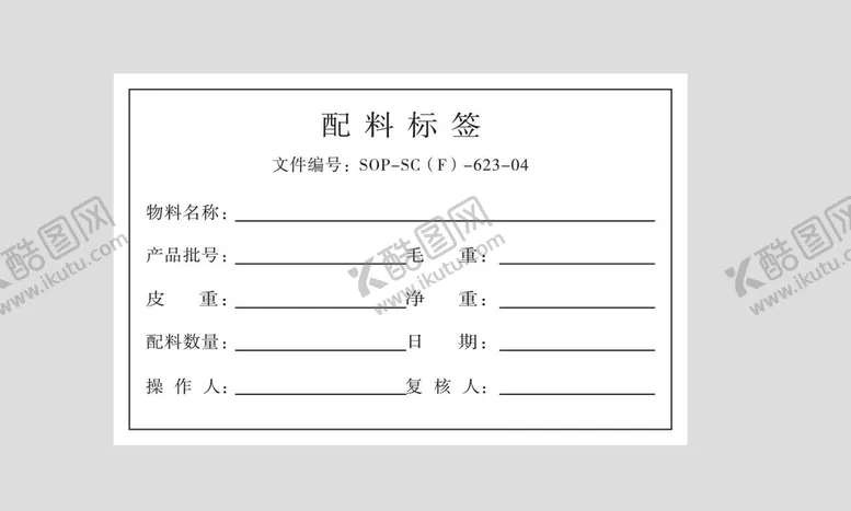 编号：83480201250402467025【酷图网】源文件下载-配料标签