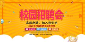校园招聘