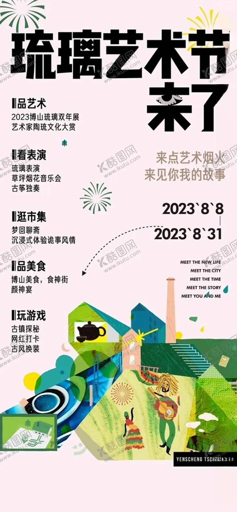 编号：76718202022146518441【酷图网】源文件下载-艺术展海报
