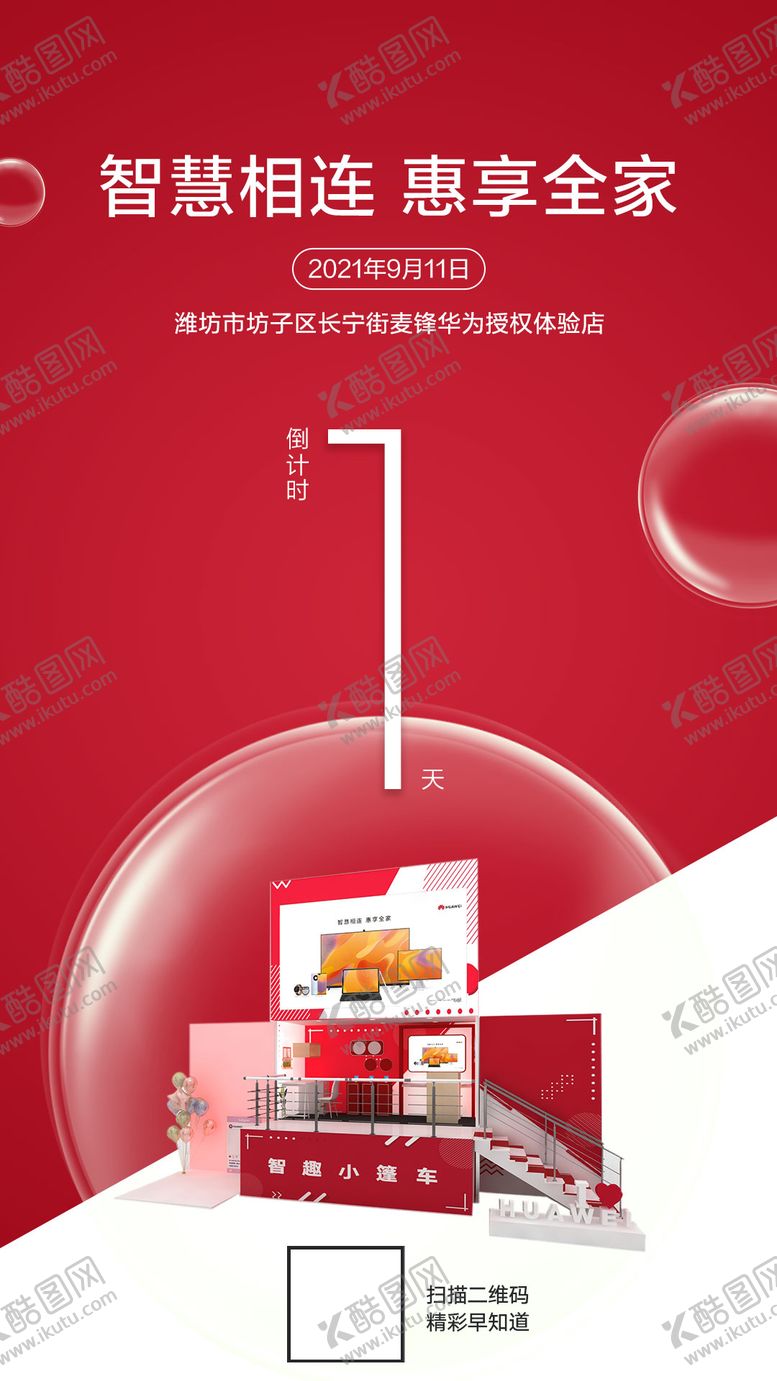编号：13715006142146305424【酷图网】源文件下载-手机店活动倒计时
