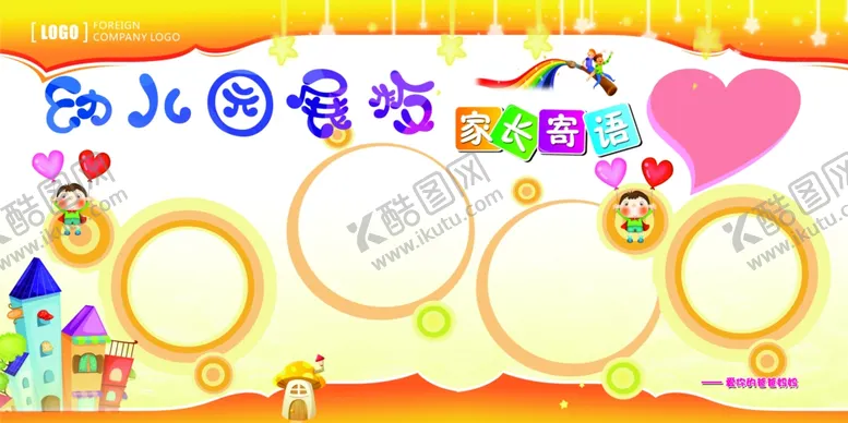 编号：87019609201131471620【酷图网】源文件下载-幼儿园文化墙