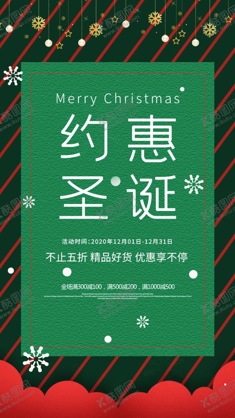 编号：66699310120825405103【酷图网】源文件下载-圣诞节