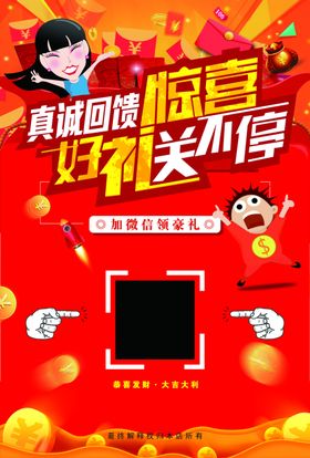 红包真心回馈好礼送不停