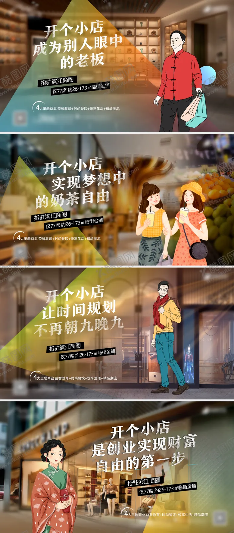 编号：19342511031900192333【酷图网】源文件下载-商铺价值点系列海报