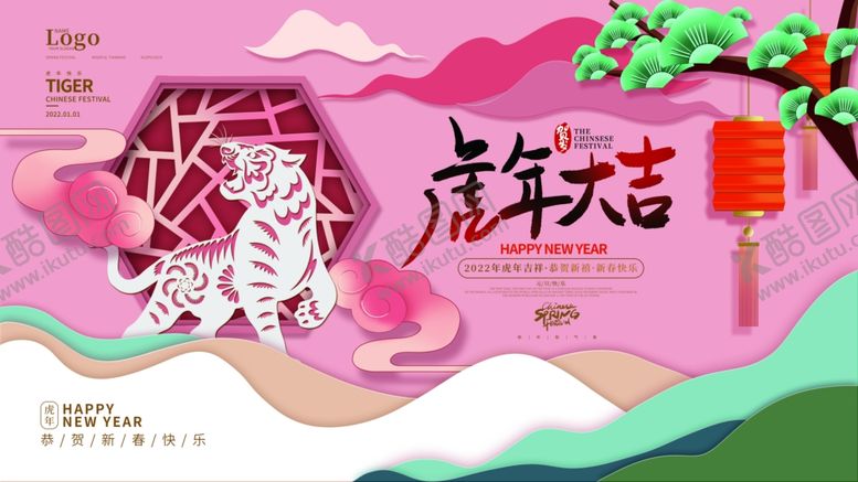 编号：67342301191244348276【酷图网】源文件下载-虎年大吉