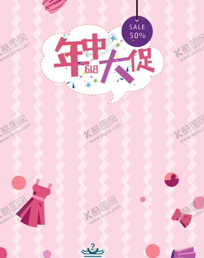 编号：11307510100250102107【酷图网】源文件下载-618海报