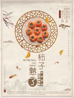 柿子