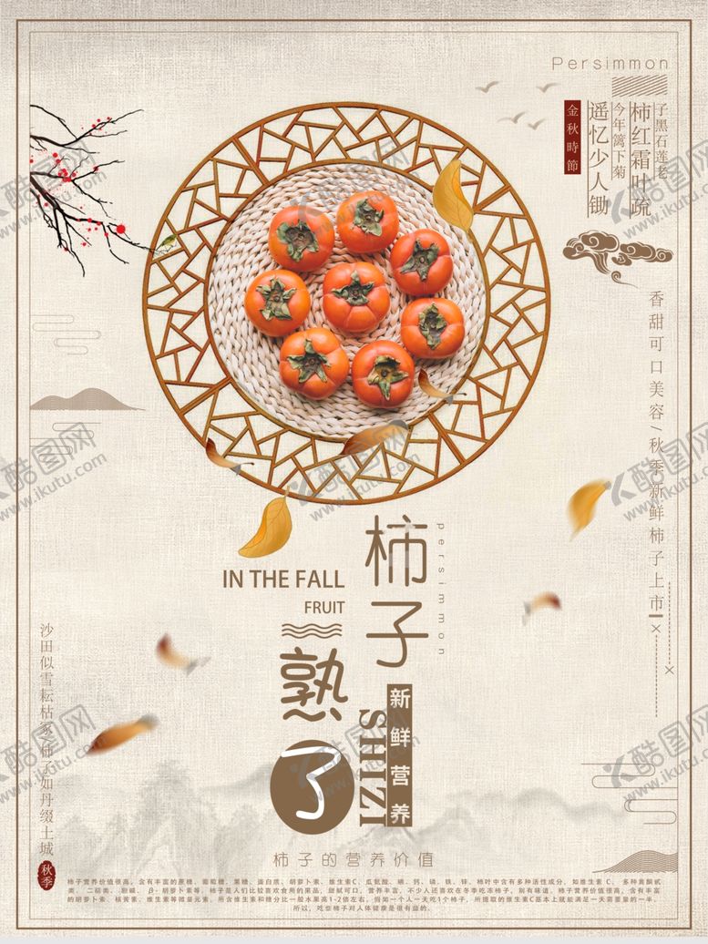 编号：63895207041836347086【酷图网】源文件下载-柿子