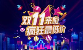 双11促销