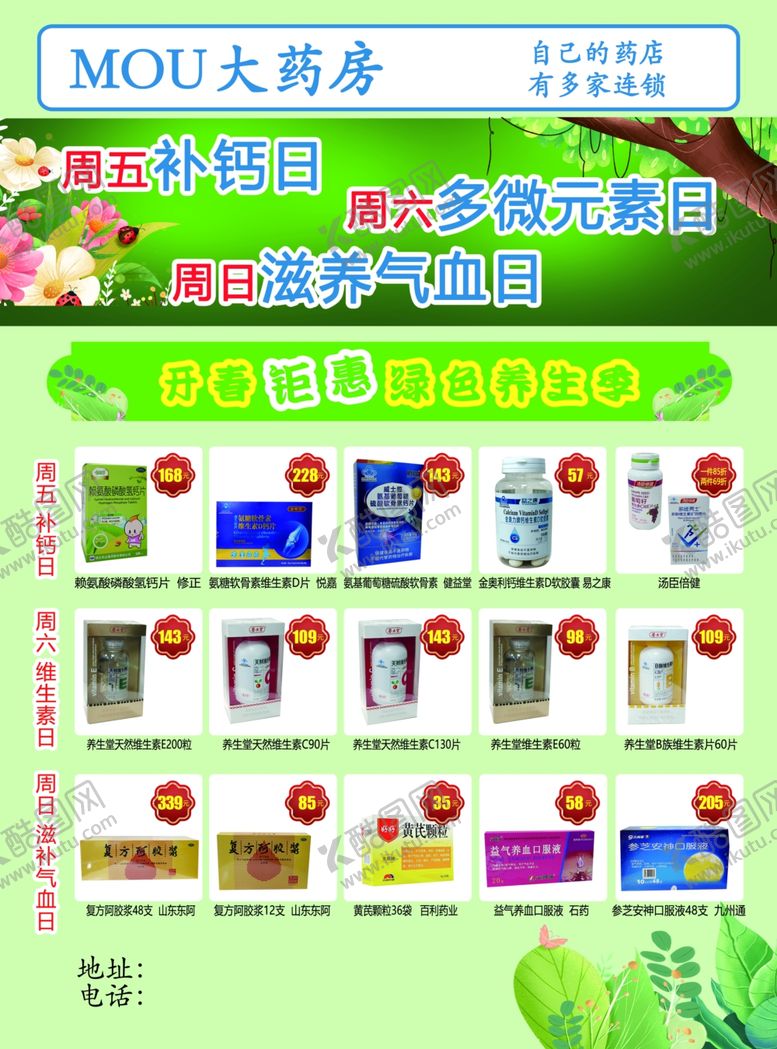 编号：90628103242028545772【酷图网】源文件下载-药房单页