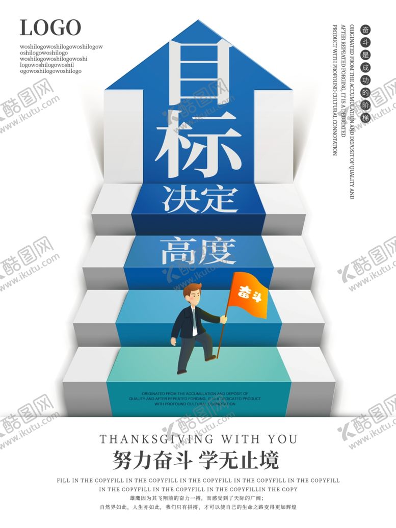 编号：70194005181445353399【酷图网】源文件下载-目标正能量励志海报