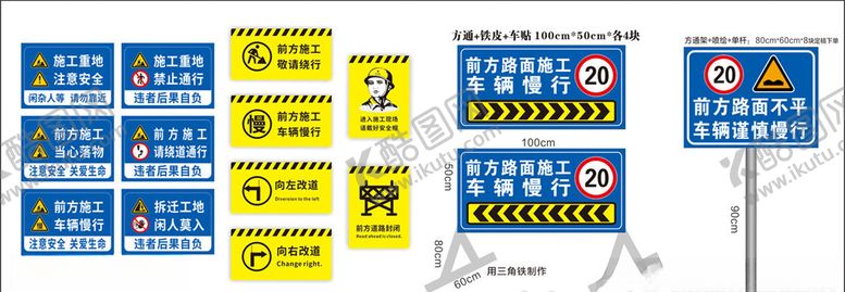编号：64618810170321549763【酷图网】源文件下载-施工安全标识施工标志