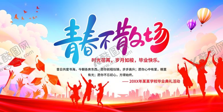 编号：91966406291923194186【酷图网】源文件下载-毕业舞台背景