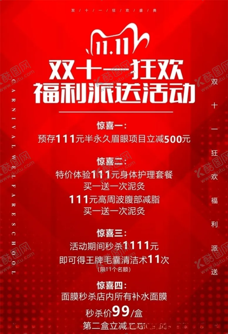 编号：93023304181035464596【酷图网】源文件下载-双十一海报