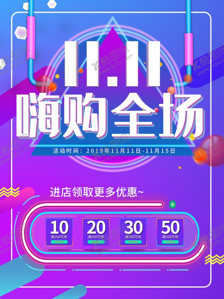 编号：25111706161854336576【酷图网】源文件下载-双11
