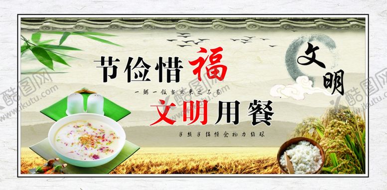 编号：15203907130626554727【酷图网】源文件下载-节约粮食