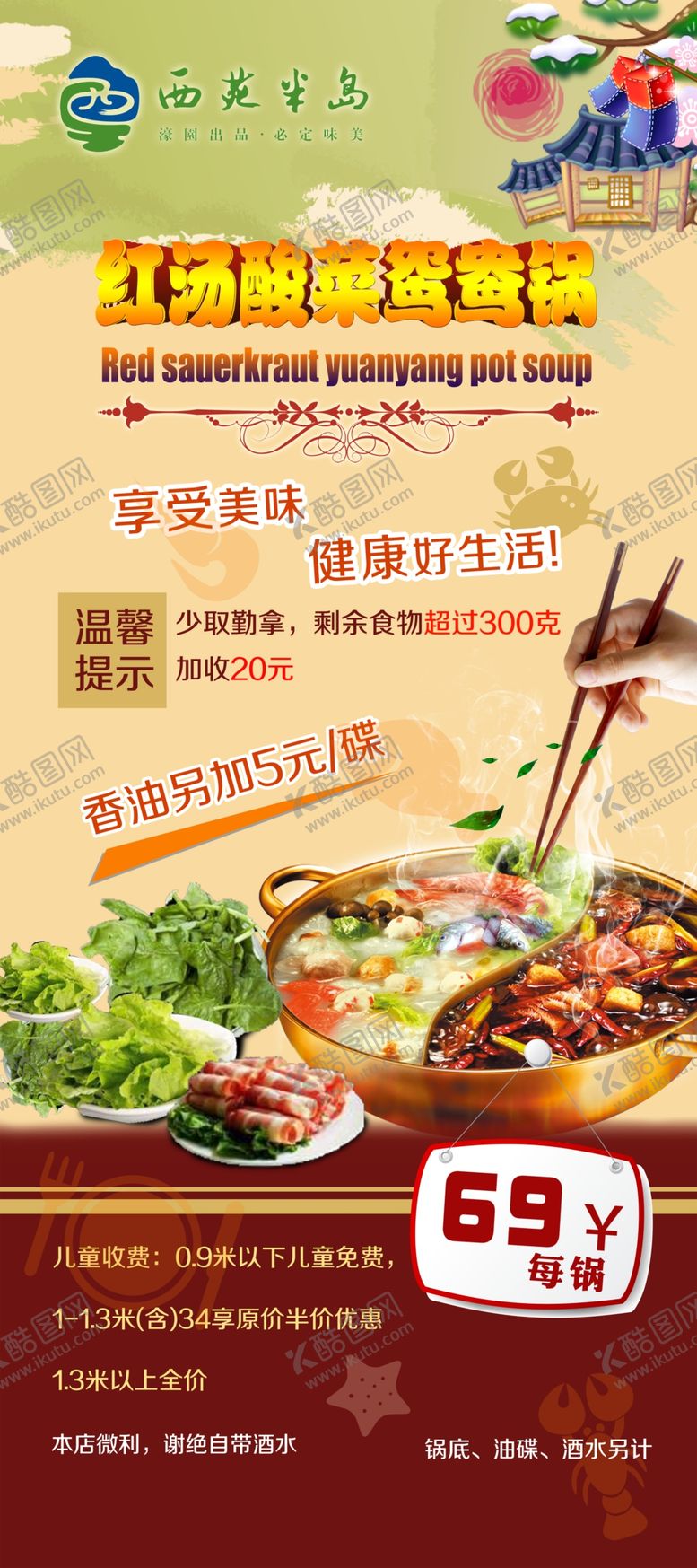 编号：54408107080649558211【酷图网】源文件下载-火锅海报