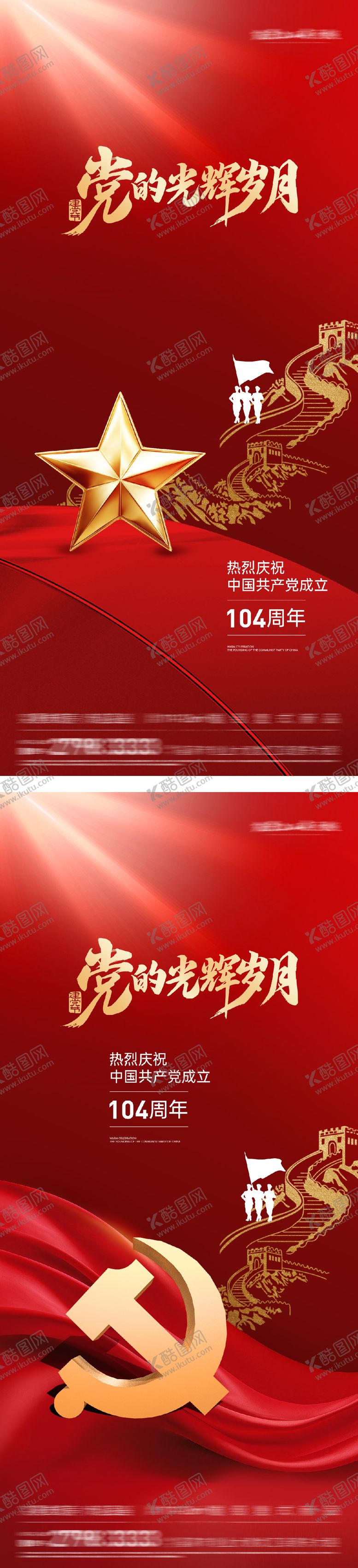 编号：84220006231608248025【酷图网】源文件下载-七一建党节节日移动端海报