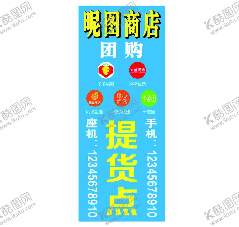 编号：26731103120254147194【酷图网】源文件下载-小程序团购商店招牌