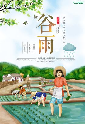 谷雨海报