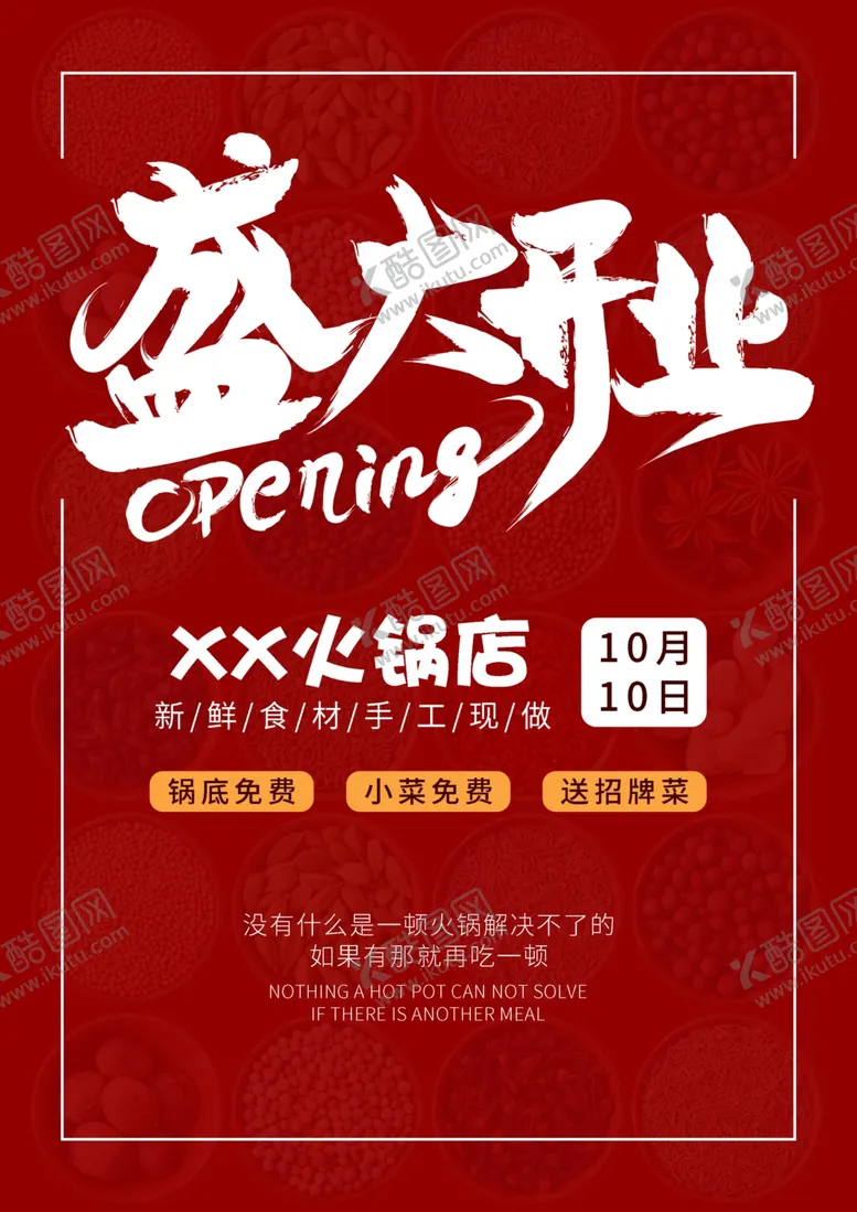 编号：26312502230629478614【酷图网】源文件下载-饭店彩页开业彩页宣传单